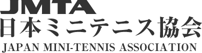 日本ミニテニス協会公式ホームページ